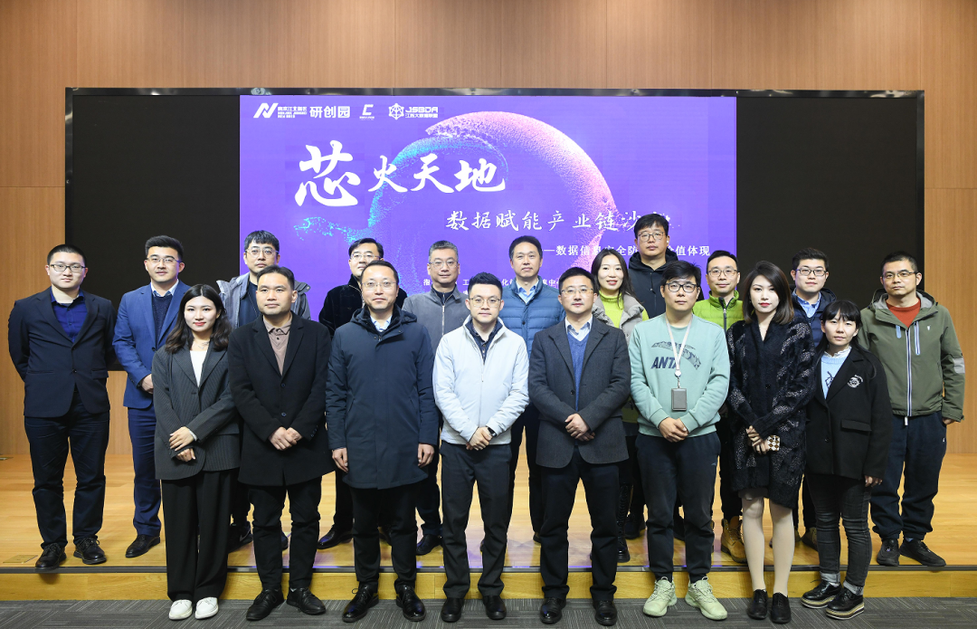 “芯火天地”数据赋能产业链沙龙顺利举办，九州酷游ku游科技集团数智化研究院常务副院长陈海勇出席