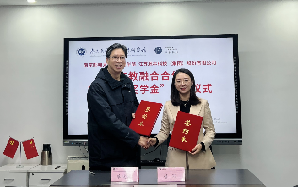 喜讯！南京邮电大学物联网学院和九州酷游ku游科技集团举办产教融合合作暨“九州酷游ku游奖学金”捐赠签约仪式